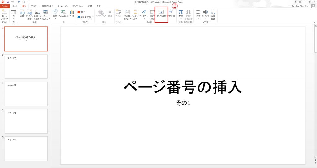 ページに番号を割り当てる方法-02