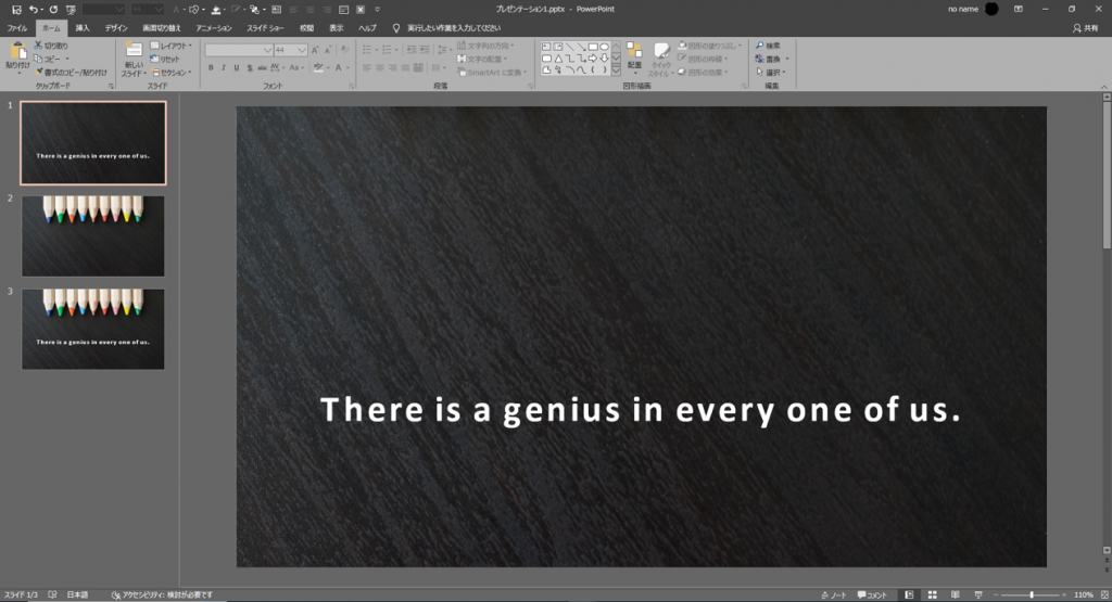 プレゼンテーションを成功に導くスライド作成方法【PowerPoint】①