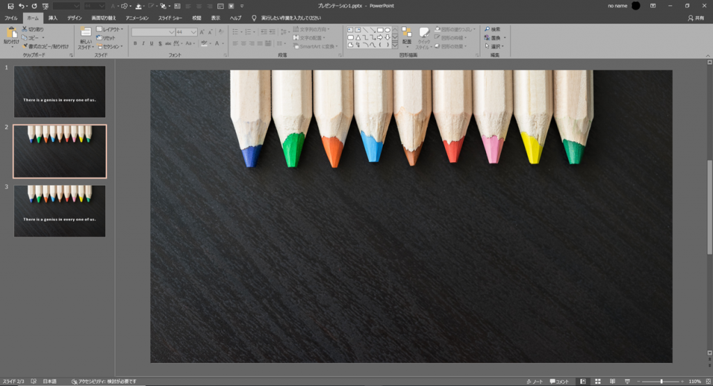 プレゼンテーションを成功に導くスライド作成方法【PowerPoint】②