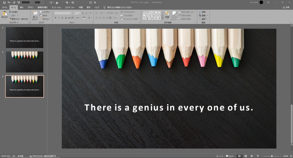 プレゼンテーションを成功に導くスライド作成方法【PowerPoint】③