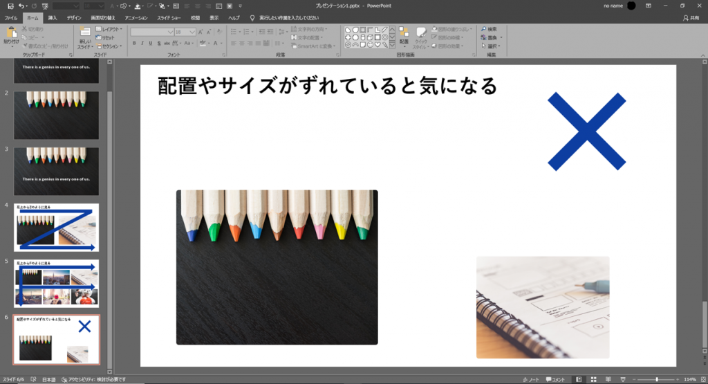 プレゼンテーションを成功に導くスライド作成方法【PowerPoint】⑥