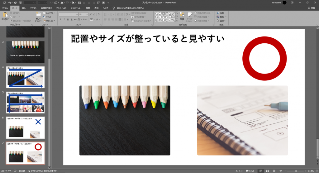 プレゼンテーションを成功に導くスライド作成方法【PowerPoint】⑦