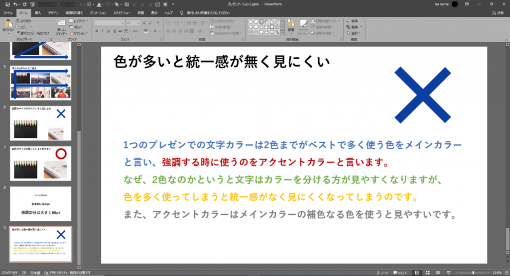 プレゼンテーションを成功に導くスライド作成方法【PowerPoint】⑨