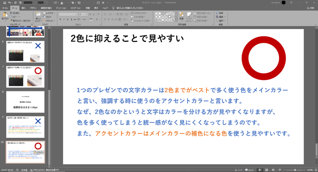 プレゼンテーションを成功に導くスライド作成方法【PowerPoint】⑩