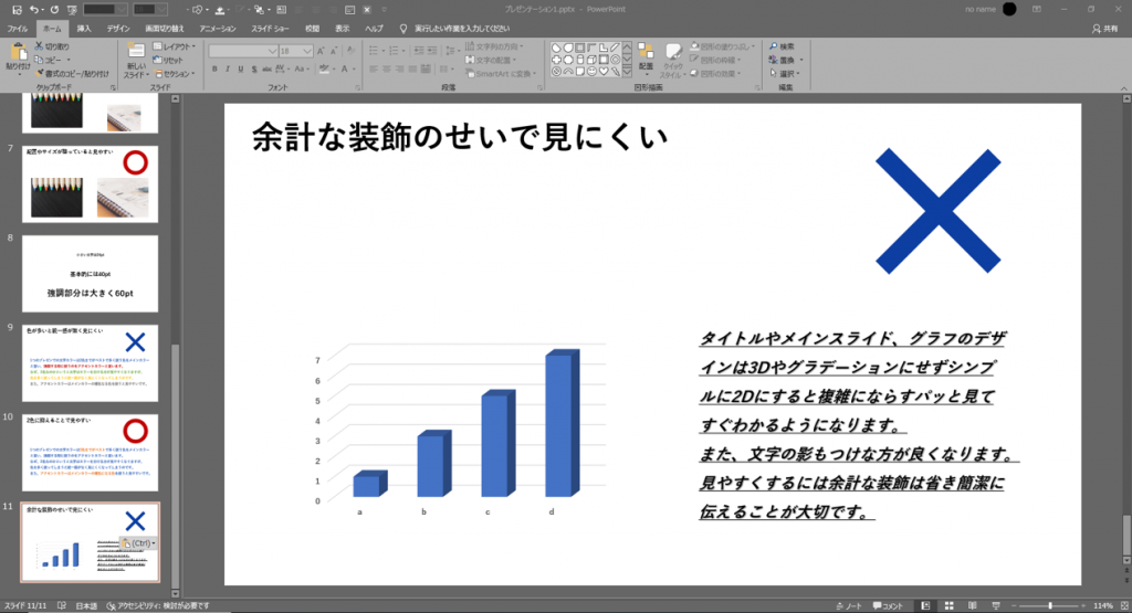 プレゼンテーションを成功に導くスライド作成方法【PowerPoint】⑪