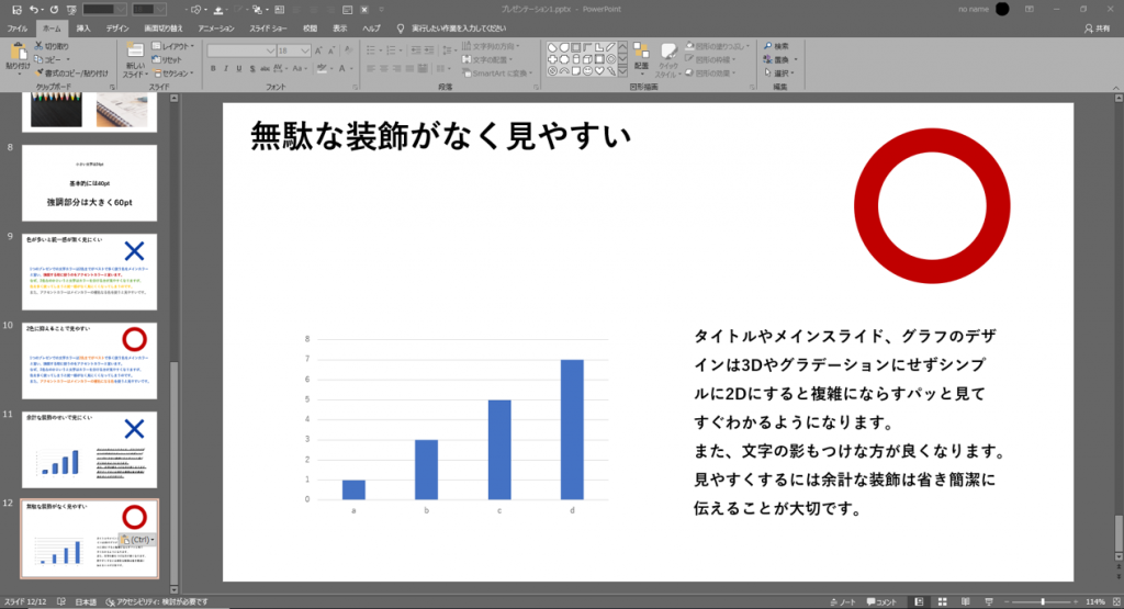プレゼンテーションを成功に導くスライド作成方法【PowerPoint】⑫