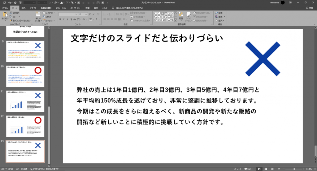 プレゼンテーションを成功に導くスライド作成方法【PowerPoint】⑬