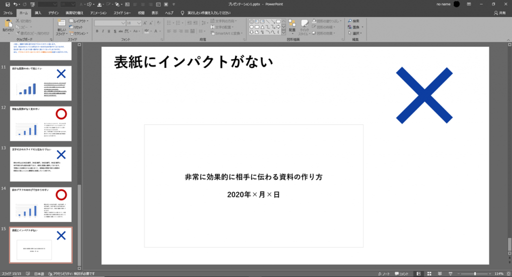 プレゼンテーションを成功に導くスライド作成方法【PowerPoint】⑮