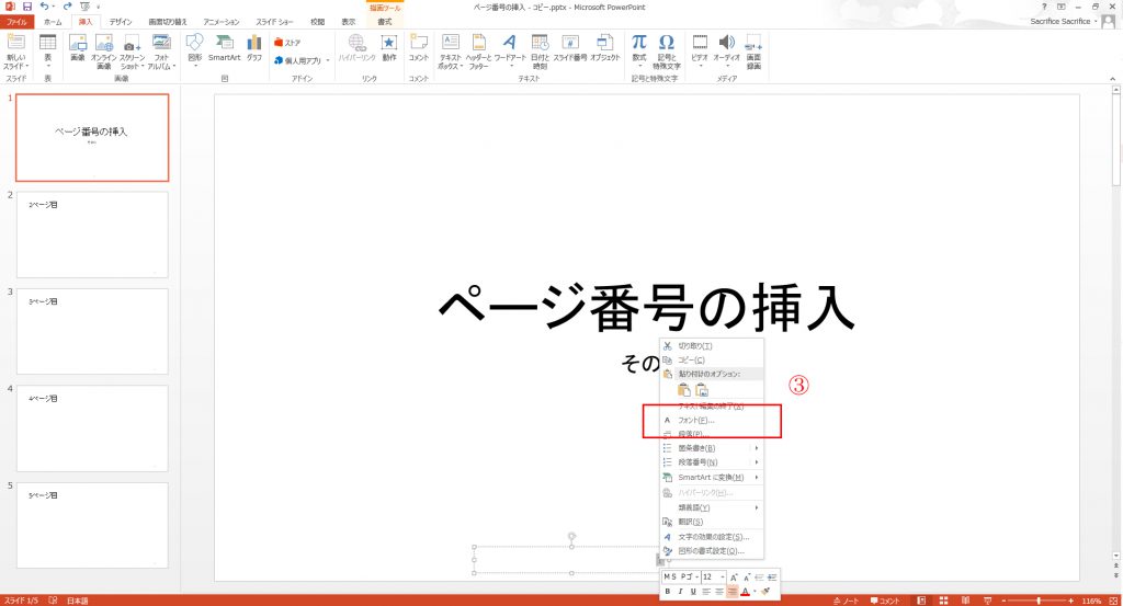 ページ番号の文字サイズを変更する方法-03