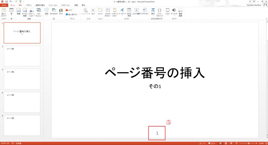 ページ番号の文字サイズを変更する方法-05