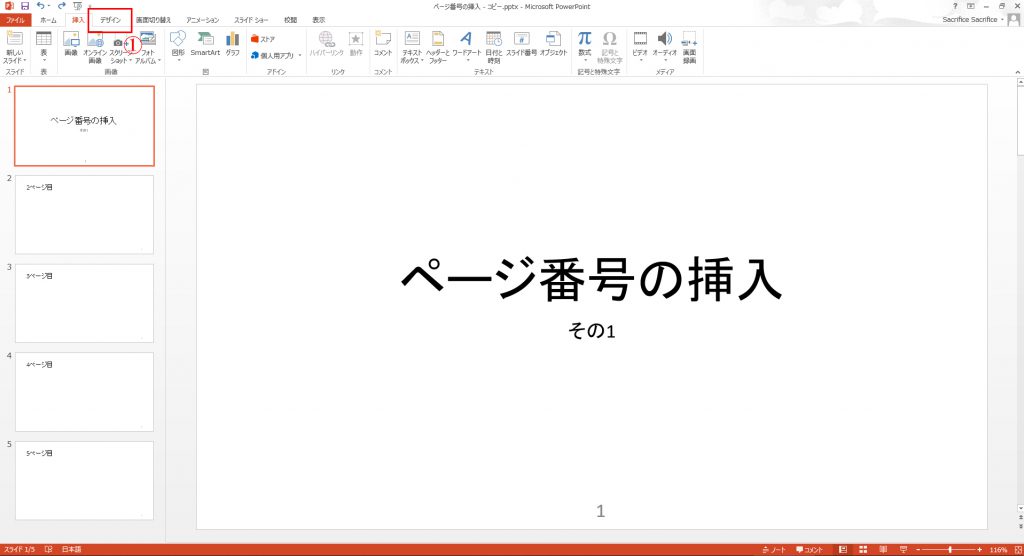 ページ番号を「1」からではなく、「0」からにする方法-01