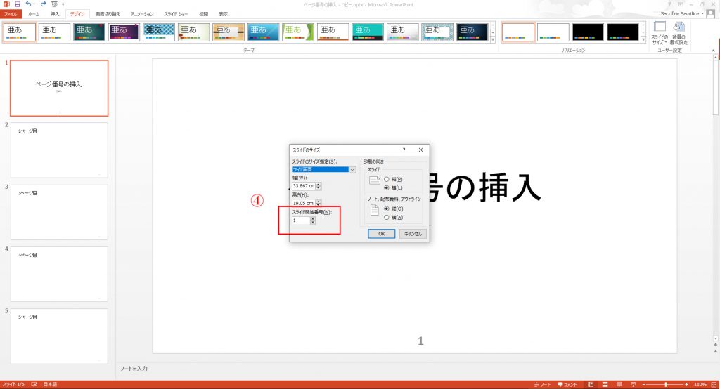 ページ番号を「1」からではなく、「0」からにする方法-04