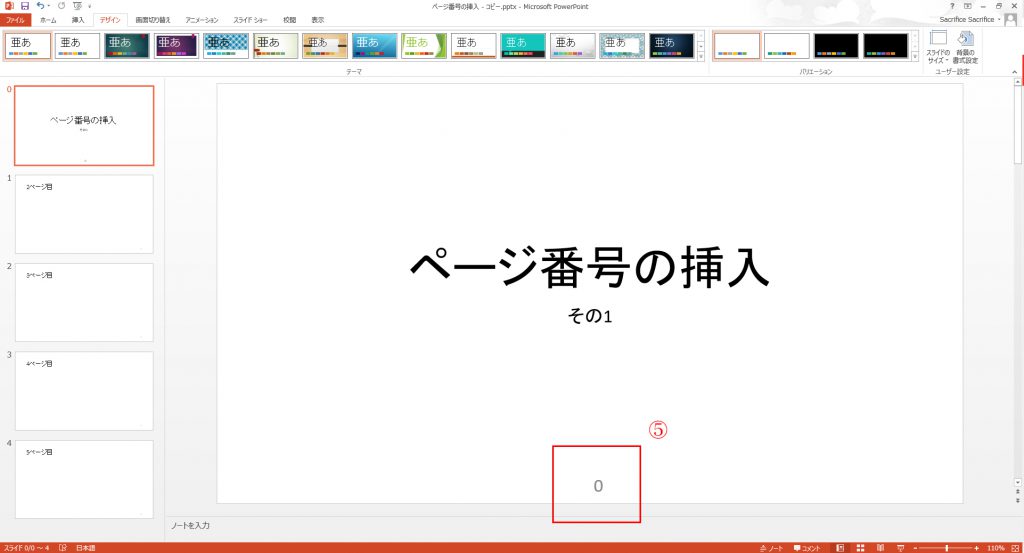 ページ番号を「1」からではなく、「0」からにする方法-05