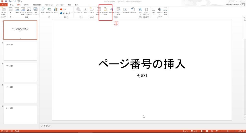 ページ番号を削除する方法-01