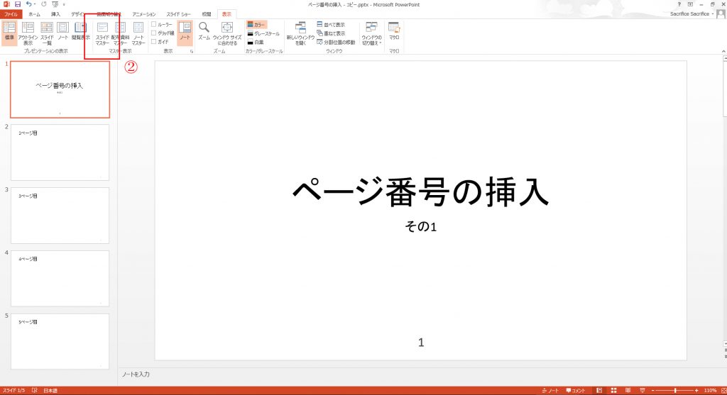 ページ番号を数字だけではなく、図形の中に表現する方法-02