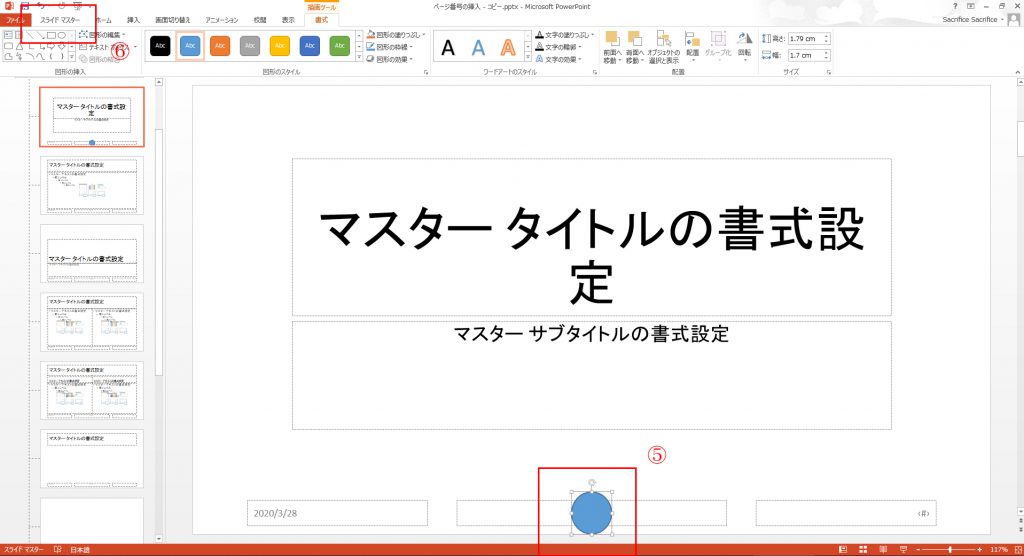 ページ番号を数字だけではなく、図形の中に表現する方法-05