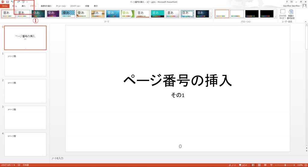 表紙部分にページ番号を表示させない方法-01