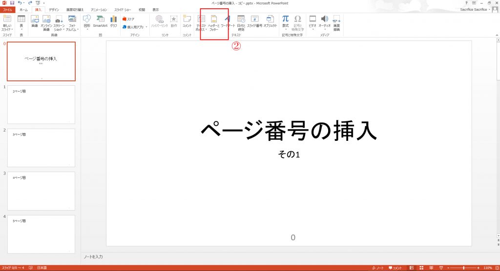 表紙部分にページ番号を表示させない方法-02