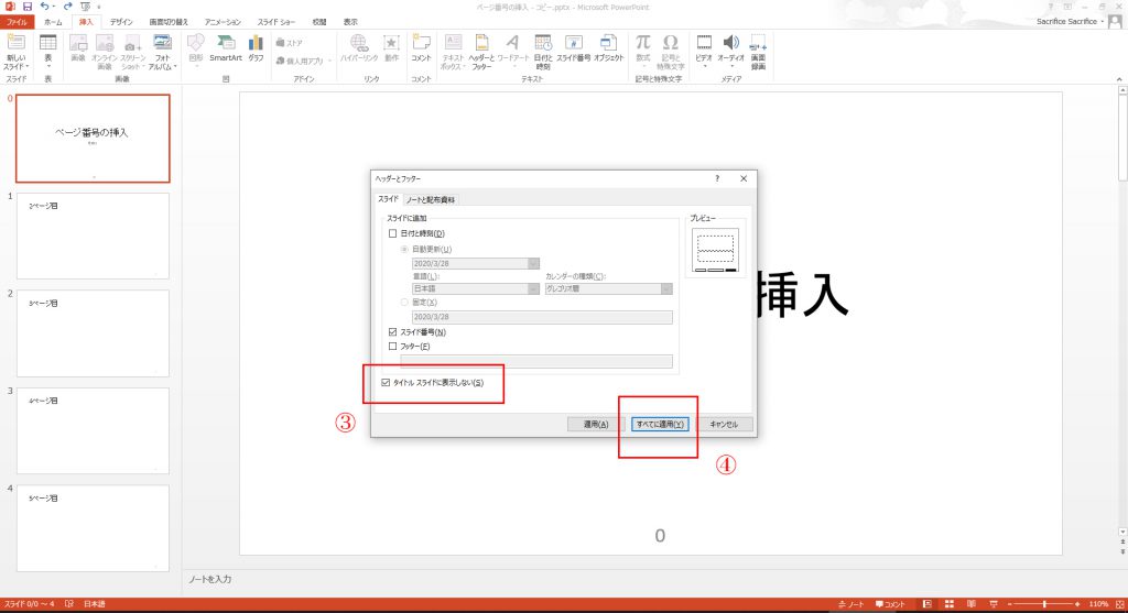 表紙部分にページ番号を表示させない方法-03