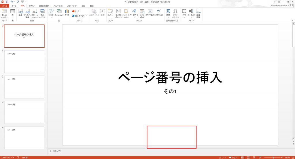 表紙部分にページ番号を表示させない方法-04