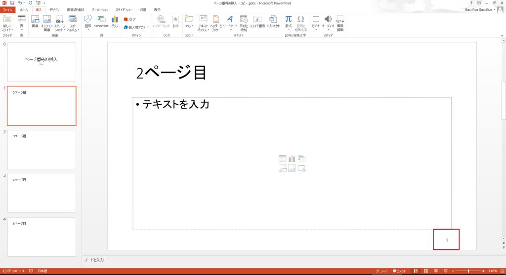 表紙部分にページ番号を表示させない方法-05