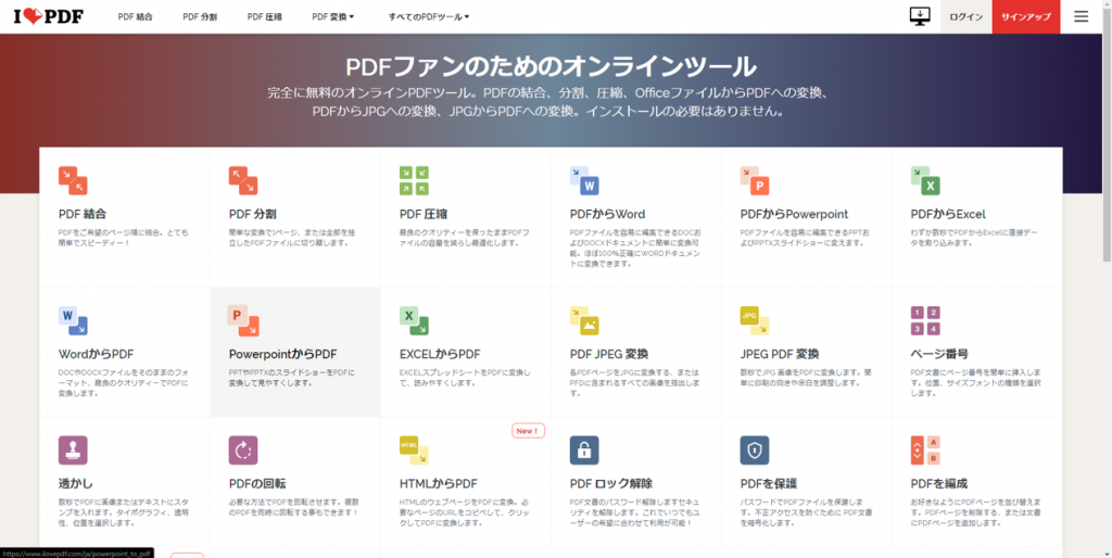 ファイルの拡張子をPDFからパワポに変換する方法【PowerPoint】⑥