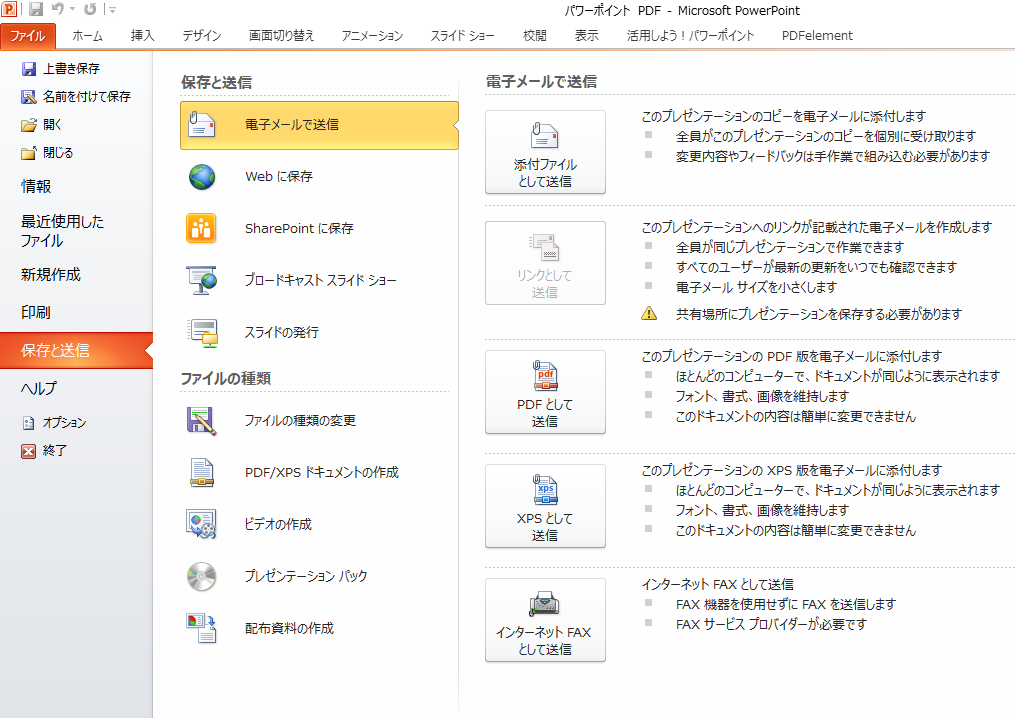 ファイルの拡張子をPDFからパワポに変換する方法【PowerPoint】⑩