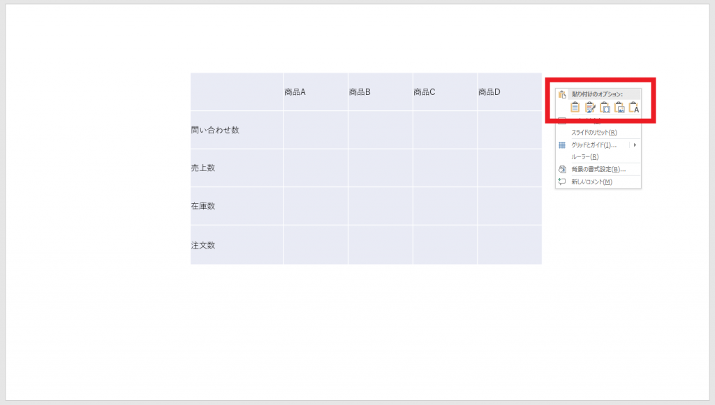 ［図で解説］パワーポイントで簡単に「表」を作成する方法⑥