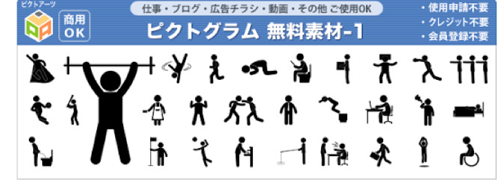 パワポで使える人物などのフリー素材サイトをご紹介⑤