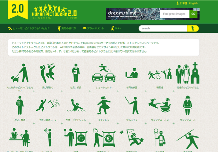パワポで使える人物などのフリー素材サイトをご紹介⑦