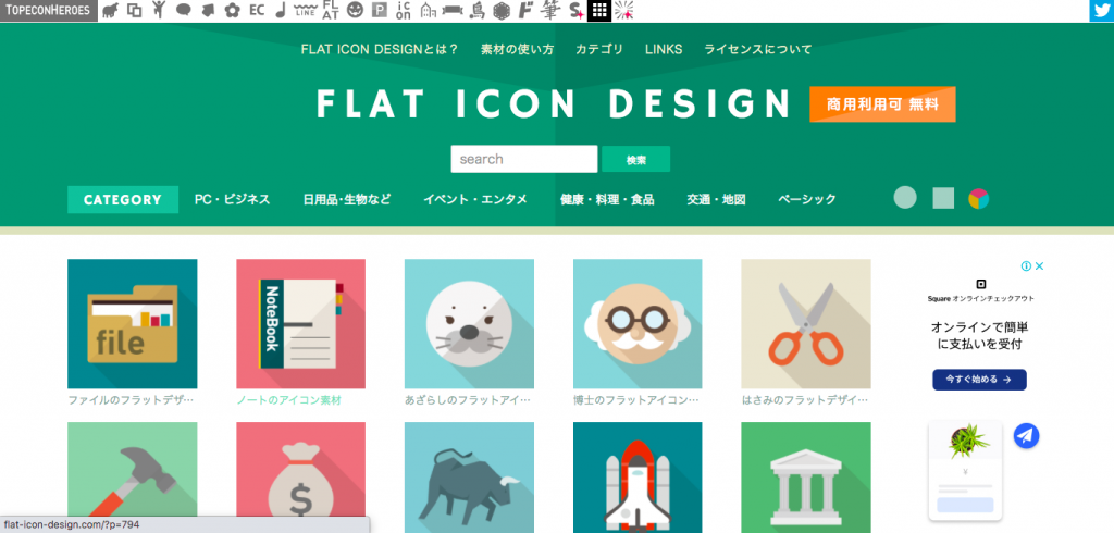 ホームページをデザインするときに役立つ便利なサイト・ツールを紹介⑥