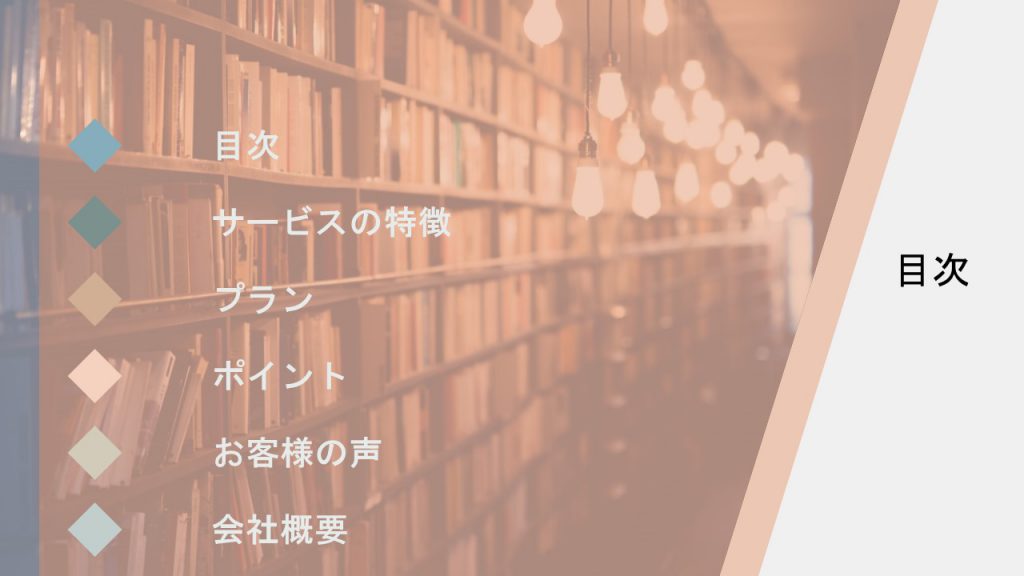 制作物例紹介〜伝えたい内容をしっかり魅せる資料に！〜②