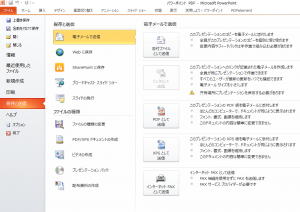 ファイルの拡張子をPDFからパワポに変換する方法【PowerPoint】⑩